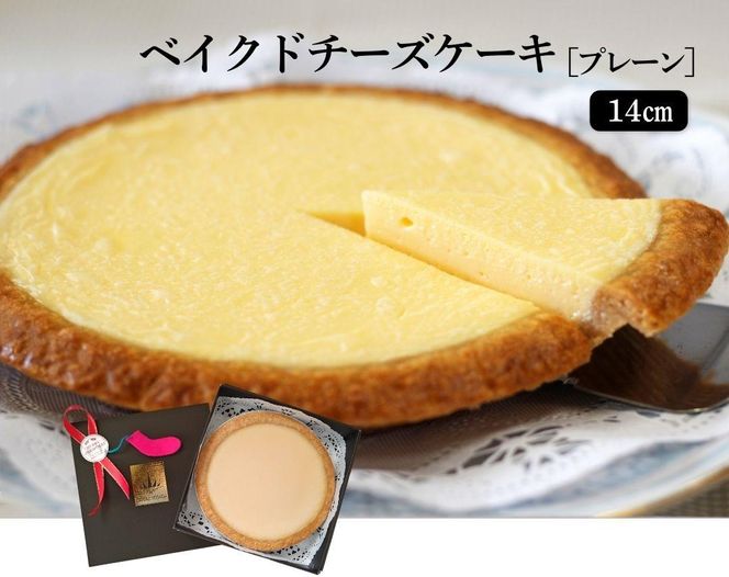 ベイクドチーズケーキ クリスマスプレーン 14cm 372013_BB007