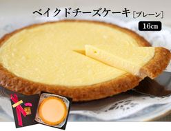 ベイクドチーズケーキ クリスマスプレーン 16cm 372013_BB008