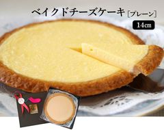 ベイクドチーズケーキ クリスマスプレーン 14cm 2個セット 372013_BB010