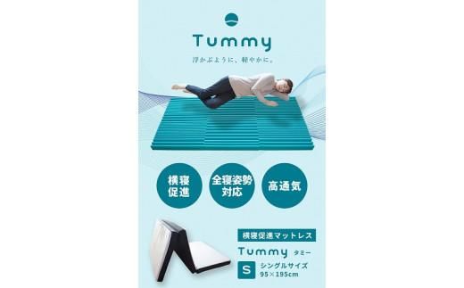 横寝促進マットレス【Tummy】 372013_BC001