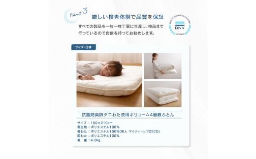 香川県高松市で製造　抗菌防臭防ダニわた使用ボリューム4層敷ふとん 372013_BC002