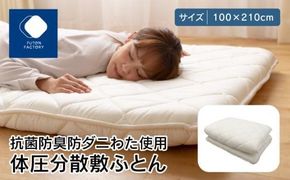 香川県高松市で製造　抗菌防臭防ダニわた使用体圧分散敷ふとん 372013_BC003