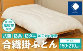 香川県高松市で製造　抗菌防臭防ダニ加工わた使用合繊掛ふとん 372013_BC004