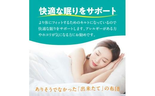 香川県高松市で製造　抗菌防臭防ダニ加工わた使用合繊掛ふとん 372013_BC004