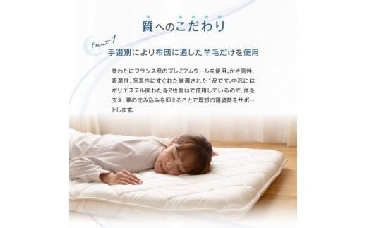 香川県高松市で製造　抗菌防臭防ダニ加工ウール混4層敷ふとん 372013_BC008