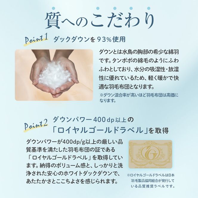 香川県高松市で製造　ダウン93%　羽毛ふとんBR 372013_BC009