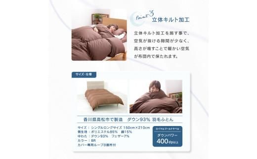 香川県高松市で製造　ダウン93%　羽毛ふとんBR 372013_BC009