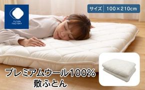 香川県高松市で製造　プレミアムウール100%敷ふとん 372013_BC012