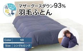 香川県高松市で製造　マザーグースダウン93%　羽毛ふとんNB 372013_BC013