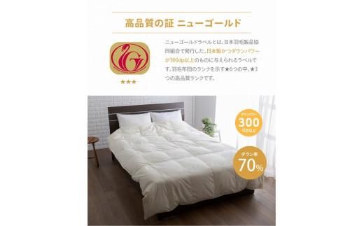 香川県高松市で製造　羽毛肌掛け布団ＫＬ　ダウン70％　キングロング　230ｘ210サイズ 372013_BC023