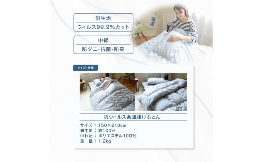 抗ウィルス合繊掛けふとん 372013_BC049