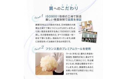 香川県高松市で製造　プレミアムウール100%掛ふとん 372013_BC055