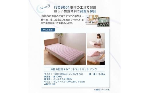 体圧分散洗えるニットベットパット　PI S　シングル　100ｘ200 372013_BC056