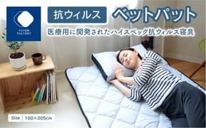 抗ウイルスベットパット 372013_BC061