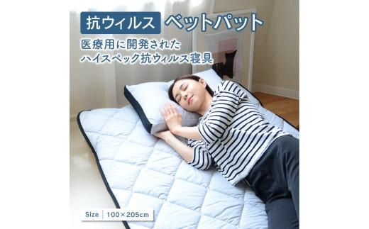抗ウイルスベットパット 372013_BC061