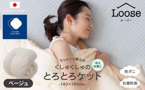 くしゅくしゅのとろとろケット シングル ベージュ 372013_BC077VC01