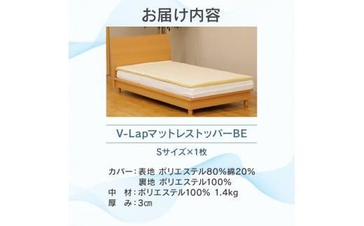 V-Lapマットレストッパー　シングル　95x205x3cm　ベージュ 372013_BC078VC02