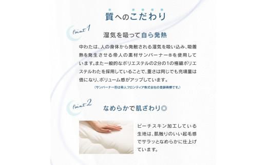 吸湿発熱わた入り掛け布団　セミダブルロング　170ｘ210サイズ　IV（アイボリー） 372013_BC080VC01