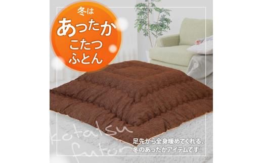こたつ布団　ジャガード織　205x285cm　ブラウン 372013_BC104VC01
