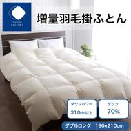 増量羽毛掛けふとん ダウン70% 1.5kg DL 372013_BC114