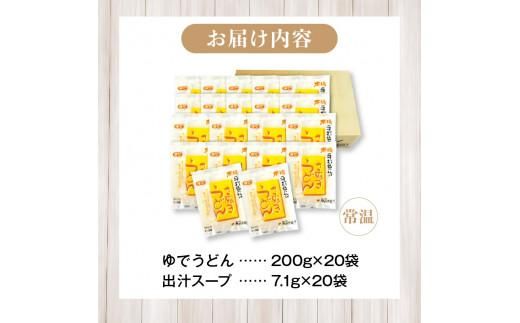 本場さぬき　ゆでうどん　20人前だし付き 372013_BF002