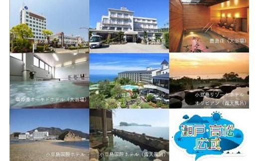 「瀬戸・たかまつネットワーク」香川県　小豆島方面（お手頃プラン）2日間 372013_BJ003