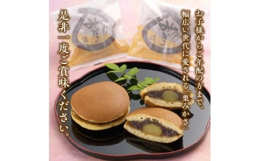 栗みかさ10個入(化粧箱入り) 372013_BQ011