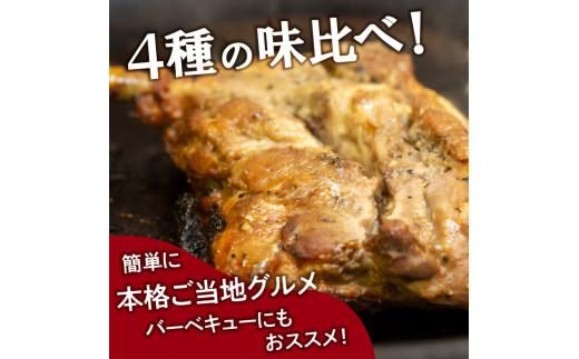 香川名物!骨付鶏4種、赤(サルサ)/黄(カレー)/緑(バジル)/白(プレーン)各1本 372013_BR003