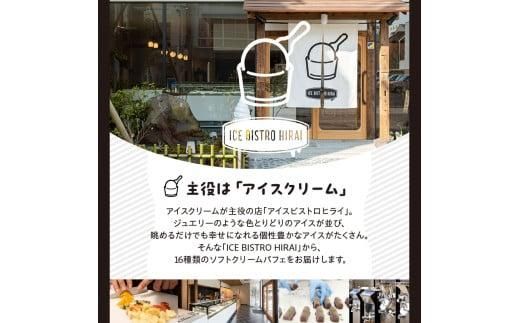 ミニパフェ季節限定6種類と定番10種類　合計16種セット 372013_BS001