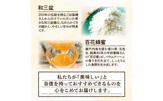 ラ・ファミーユ　五剣山バウムクーヘン　フルサイズ(直径約15cm×高さ約16cm) 372013_BU001