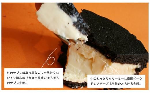 ラ・ファミーユ　まっ黒チーズケーキ　Mサイズ(直径約14cm) 372013_BU002