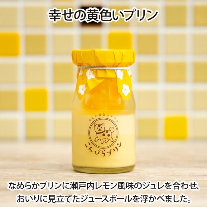 こんぴらプリン　3種食べ比べセット（計6個） 372013_BU011