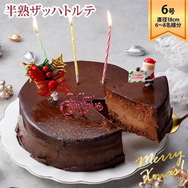 ラ・ファミーユ クリスマス半熟ザッハトルテ 6号（直径約18cm） 372013_BU013