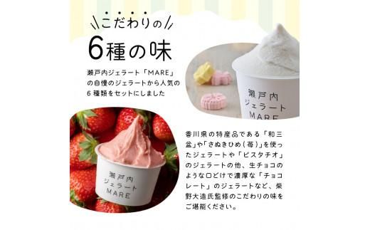 瀬戸内ジェラートMARE　ジェラート詰合せ12個 372013_BW001