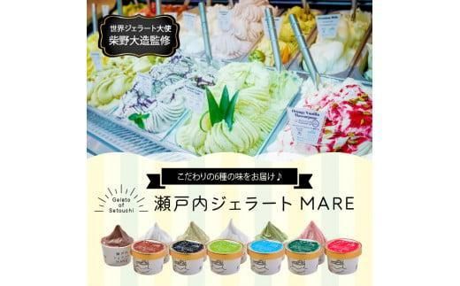【お歳暮ギフト】＼寄附額改定／瀬戸内ジェラートMARE　ジェラート詰合せ6個 372013_BW004