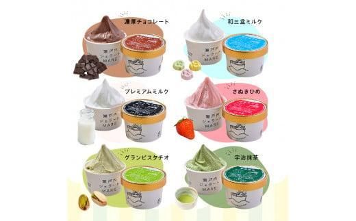 【お歳暮ギフト】＼寄附額改定／瀬戸内ジェラートMARE　ジェラート詰合せ6個 372013_BW004