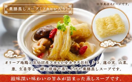 オリーブ地鶏とフカヒレの蒸しスープ　4人前 372013_CF002