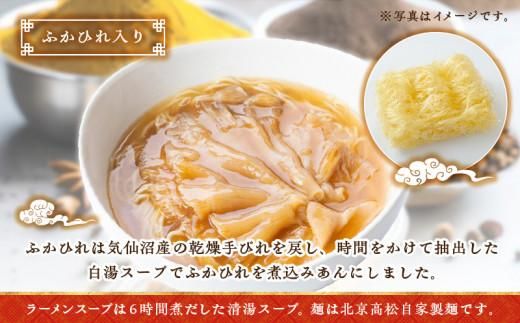 ふかひれコラーゲンらーめん　北京高松 匠味百景　4人前 372013_CF003