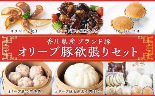 オリーブ豚欲張りセット 372013_CF005