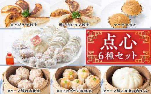 北京高松　点心セット 372013_CF006