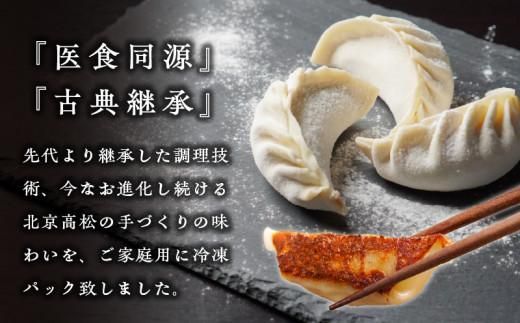 北京高松　点心セット 372013_CF006