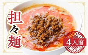 担々麺　北京高松　匠味百景 372013_CF007