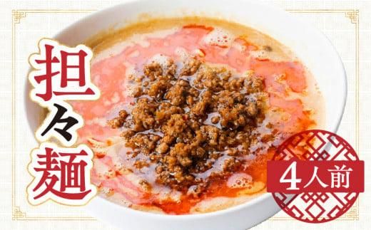 担々麺　北京高松　匠味百景 372013_CF007