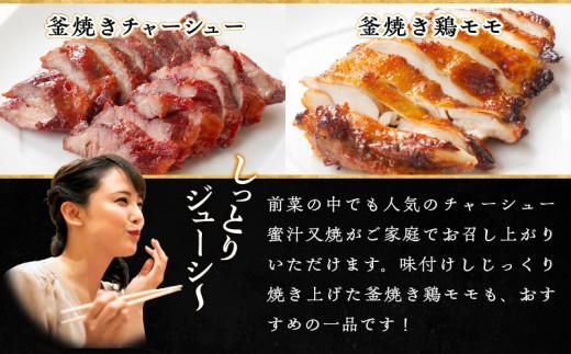 煮豚チャーシュー焼き物セット　北京高松　匠味百景 372013_CF008