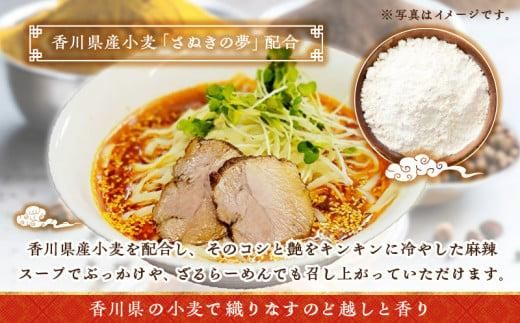 讃岐ぶっかけ冷やし麻辣麺 2人前 372013_CF009