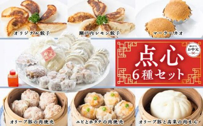 【お中元ギフト】北京高松　点心セット 372013_CF016