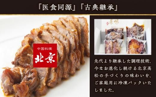 【お中元ギフト】煮豚チャーシュー焼き物セット　北京高松　匠味百景 372013_CF017