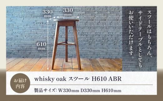 whisky oak スツール H610 ABR 372013_CG001