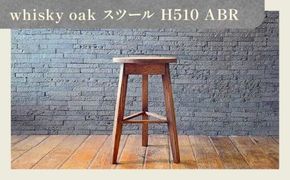whisky oak スツール H510 ABR 372013_CG002