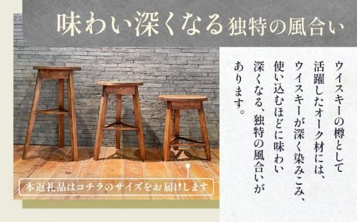 whisky oak スツール H410 ABR 372013_CG003